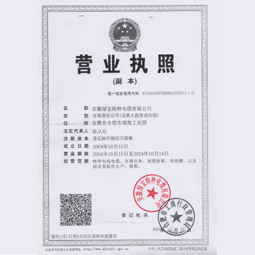安徽绿宝特种乐竞网页版登录入口