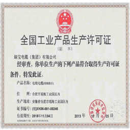 安徽乐竞(中国)-生产许可证