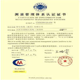安徽乐竞(中国)-测量管理体系